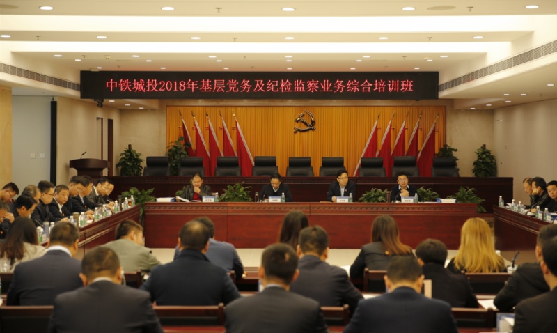 体育博彩
集团举办2018年基层党务及纪检监察业务综合培训班