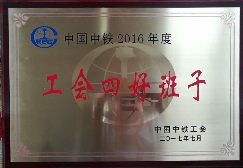 工会四好班子1.jpg 工会四好班子1.jpg